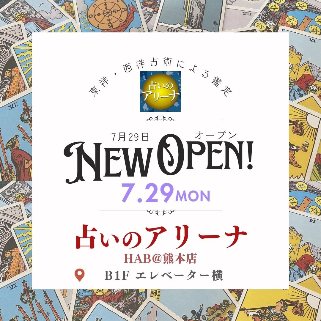7/29　NEW OPEN
