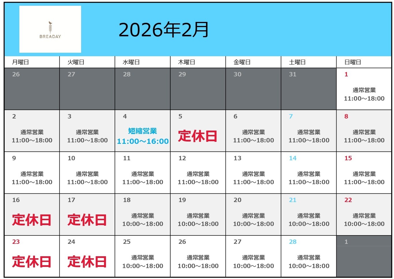 2月後半から営業時間及び定休日が変わります！