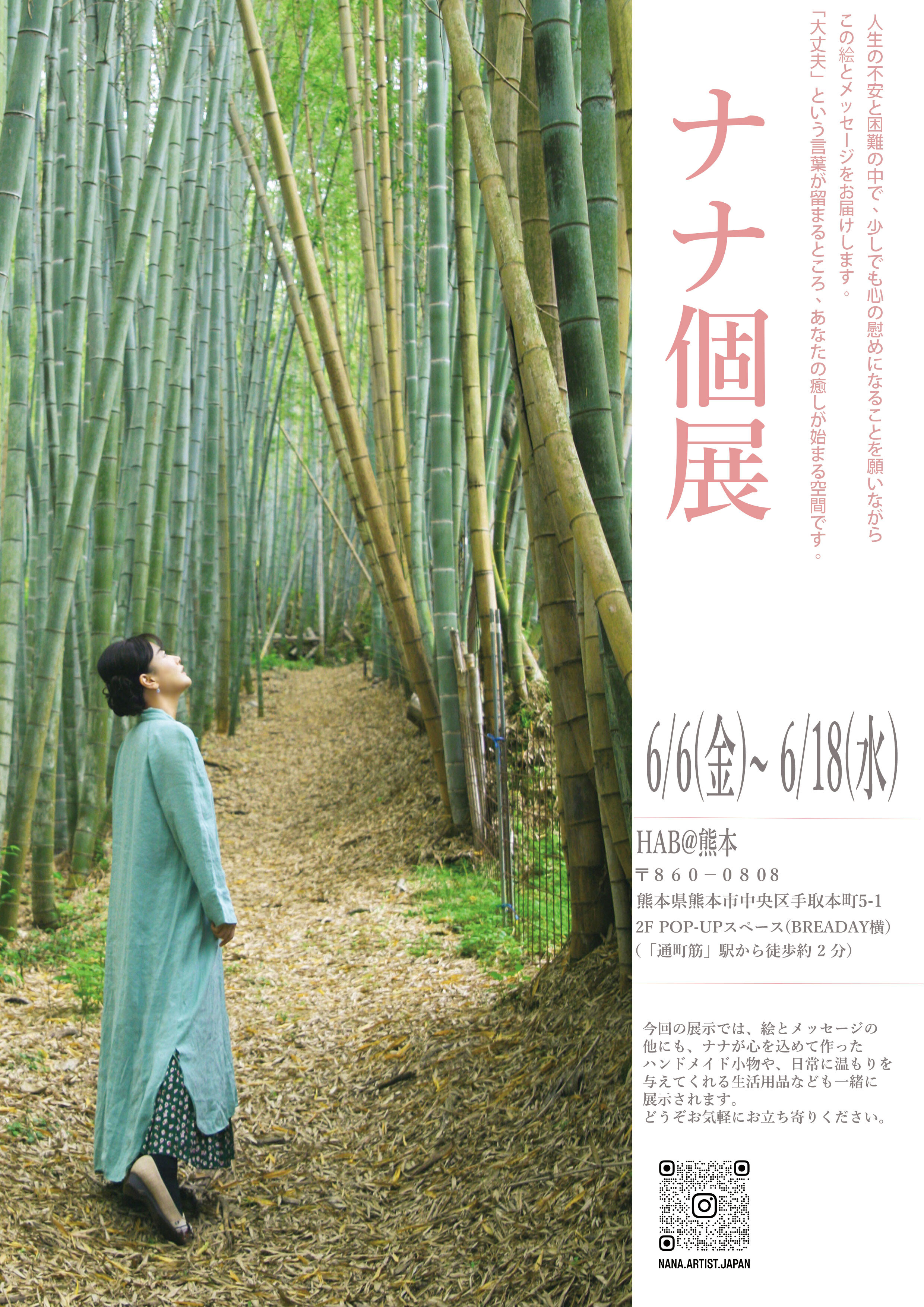 ナナの個展