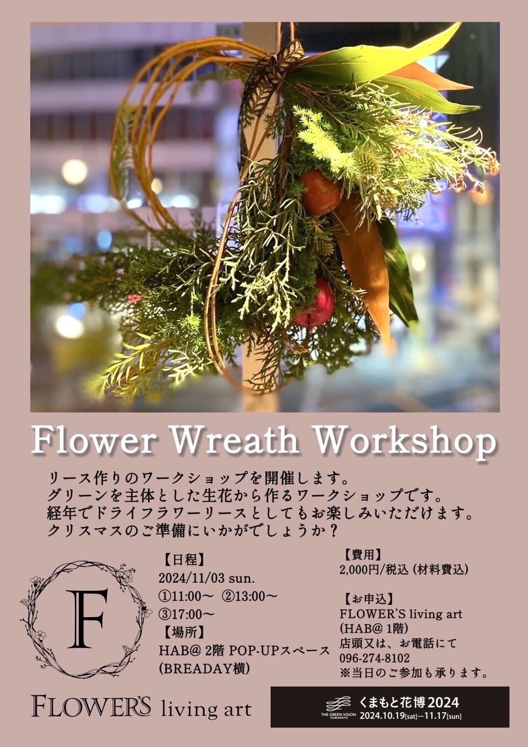 Flower Wreath Workshop / リース作り体験ワークショップ