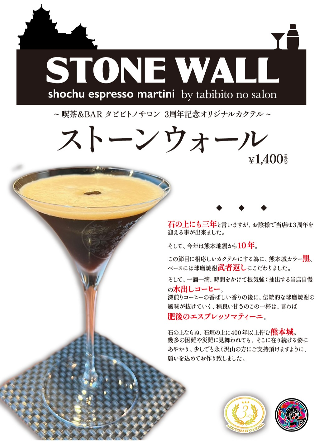 喫茶&BAR タビビトノサロンもHAB＠とともに3周年！記念カクテルできました！