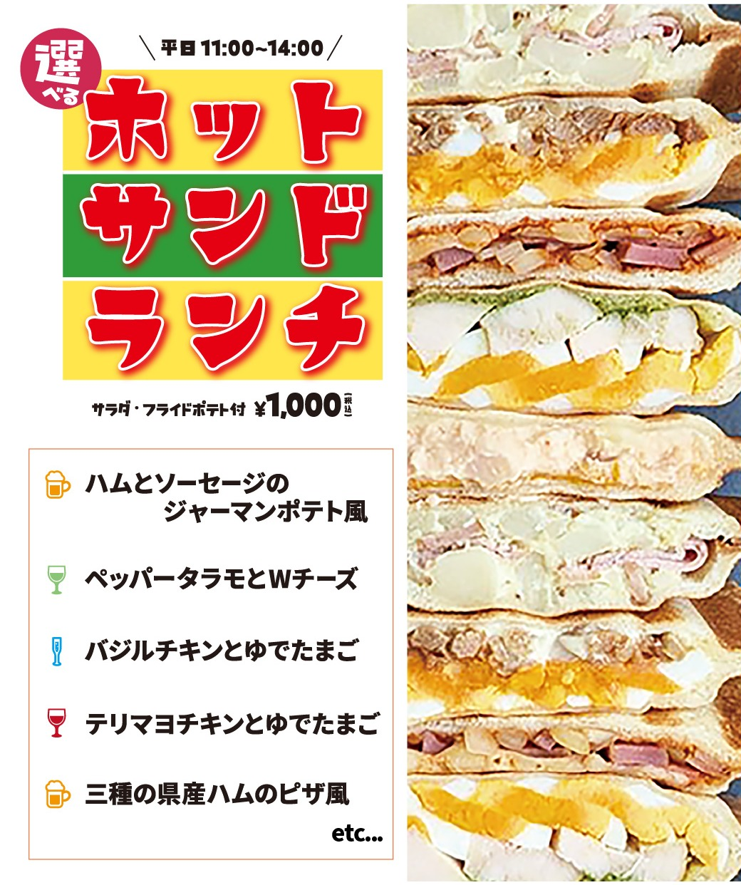 【平日11:00〜14:00限定】ホットサンドランチはいかが？