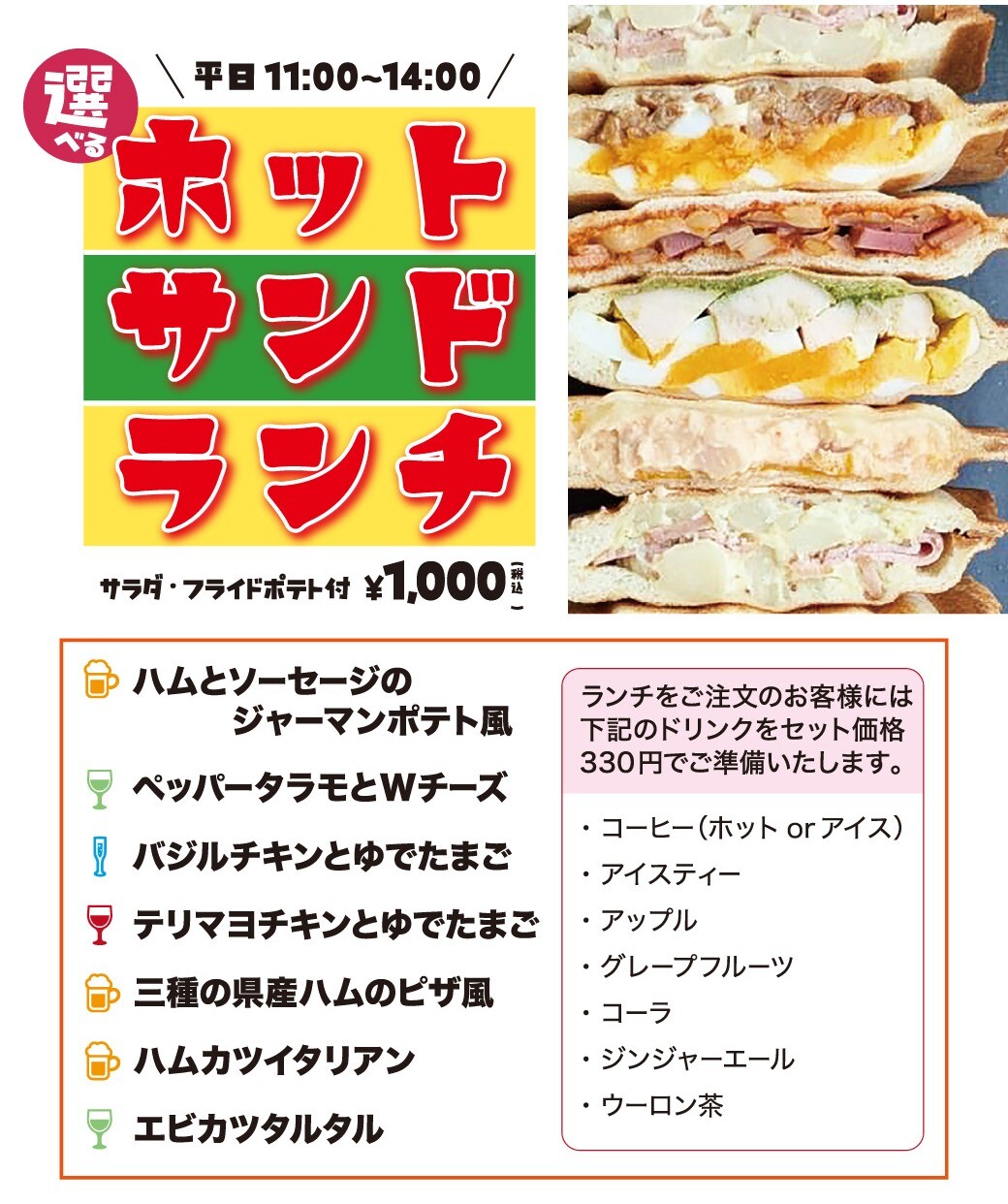 【平日11:00〜14:00限定】ホットサンドランチはいかが？