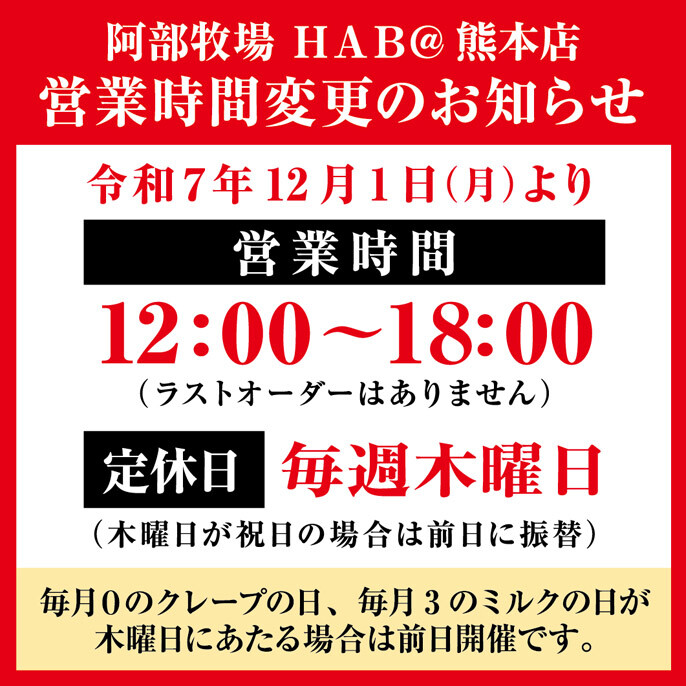 営業時間変更のお知らせ