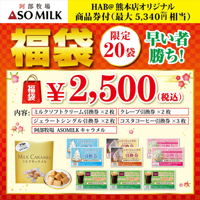 お得な福袋 12月27日発売！