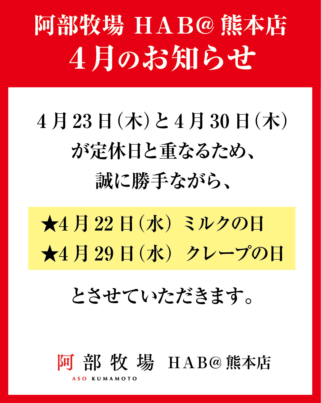 4月のお知らせ