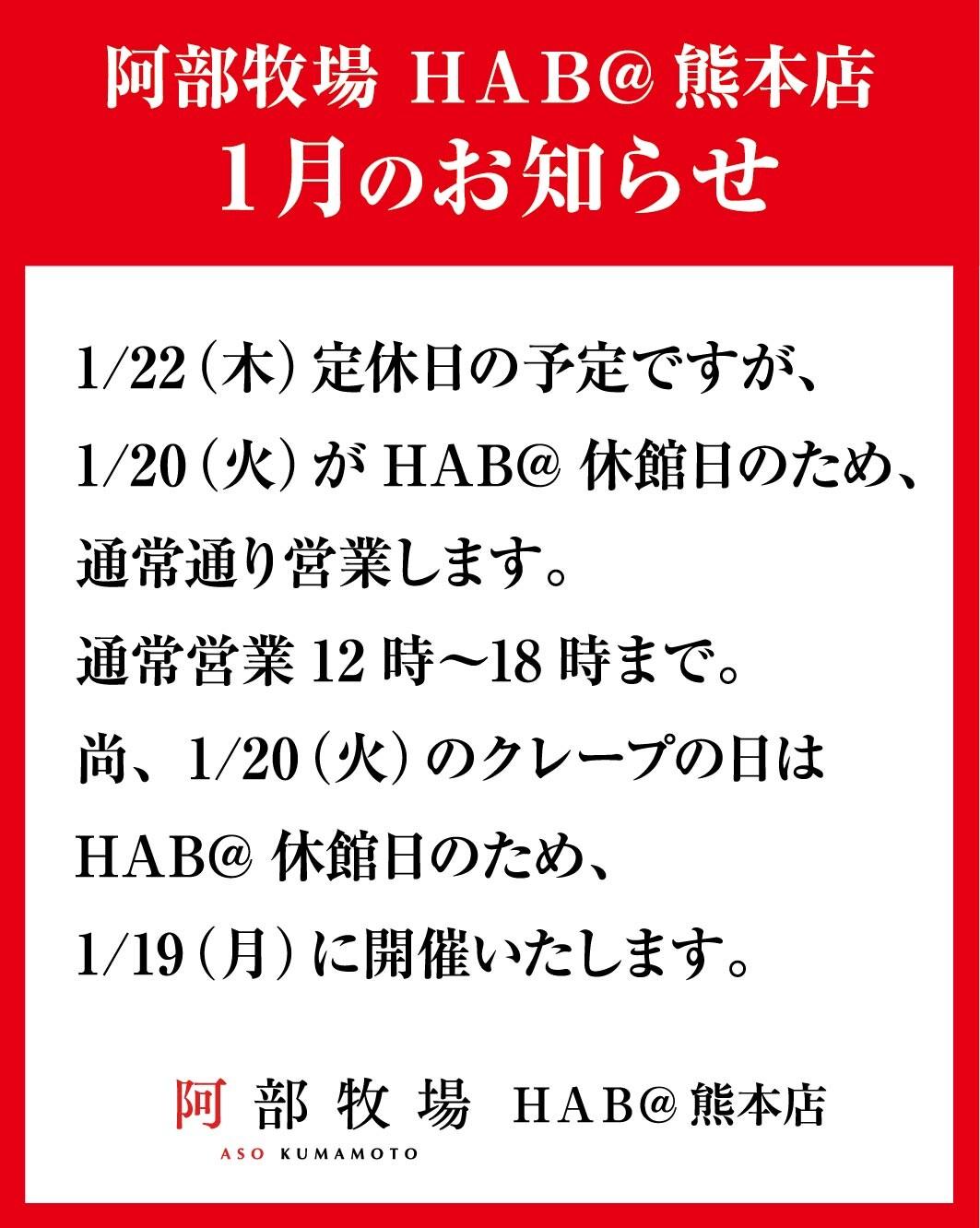 1月の定休日変更とクレープの日お知らせ