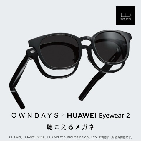 OWNDAYS × HUAWEI Eyewear 2　11/3~店頭販売中