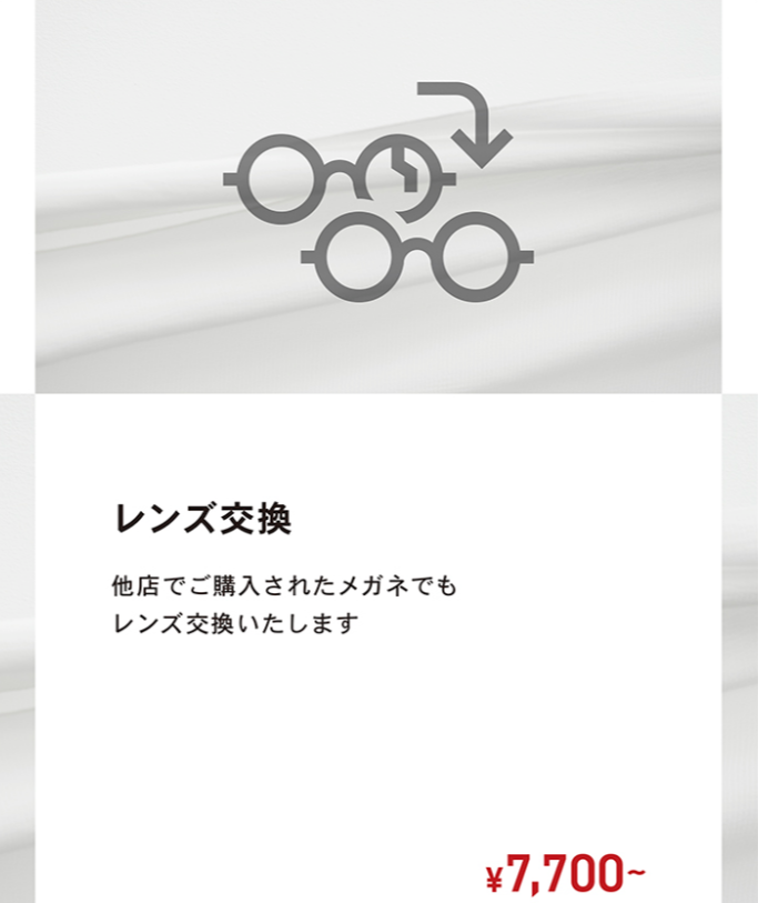レンズ交換も承っております！