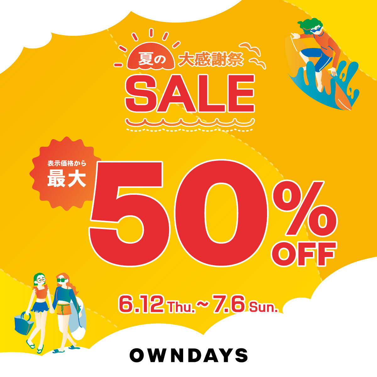【OWNDAYS】夏の大感謝SALE 実施中!