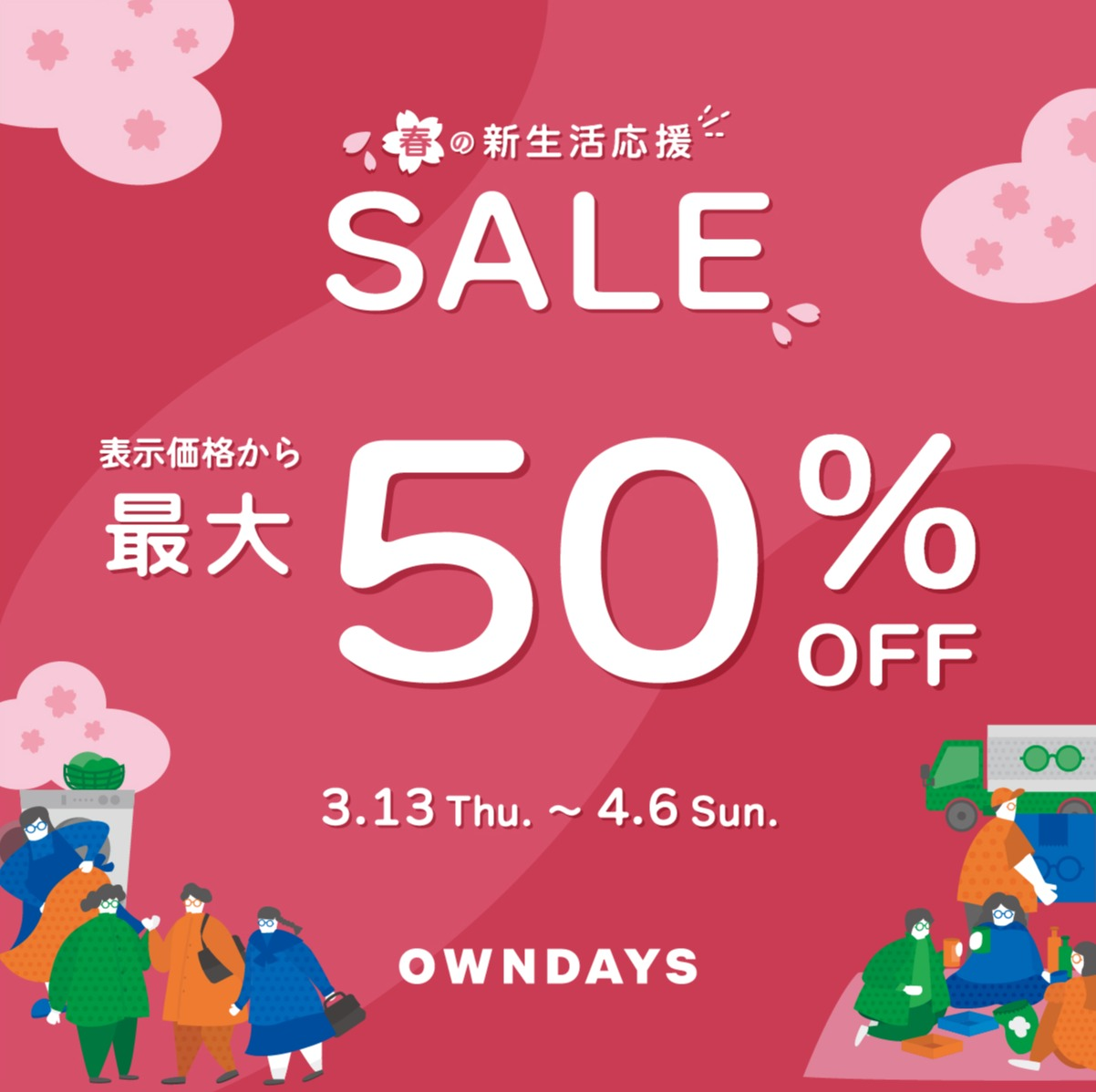 【OWNDAYS】春の新生活応援セール実施中!