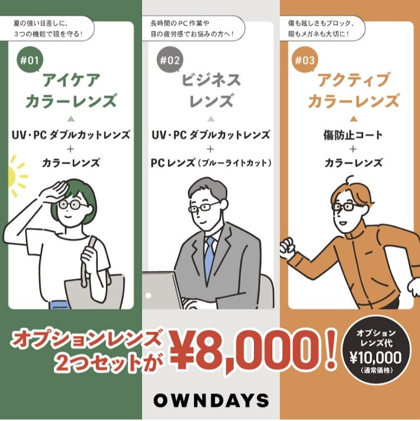 オプション2つセットで2000OFFキャンペーン開催中！