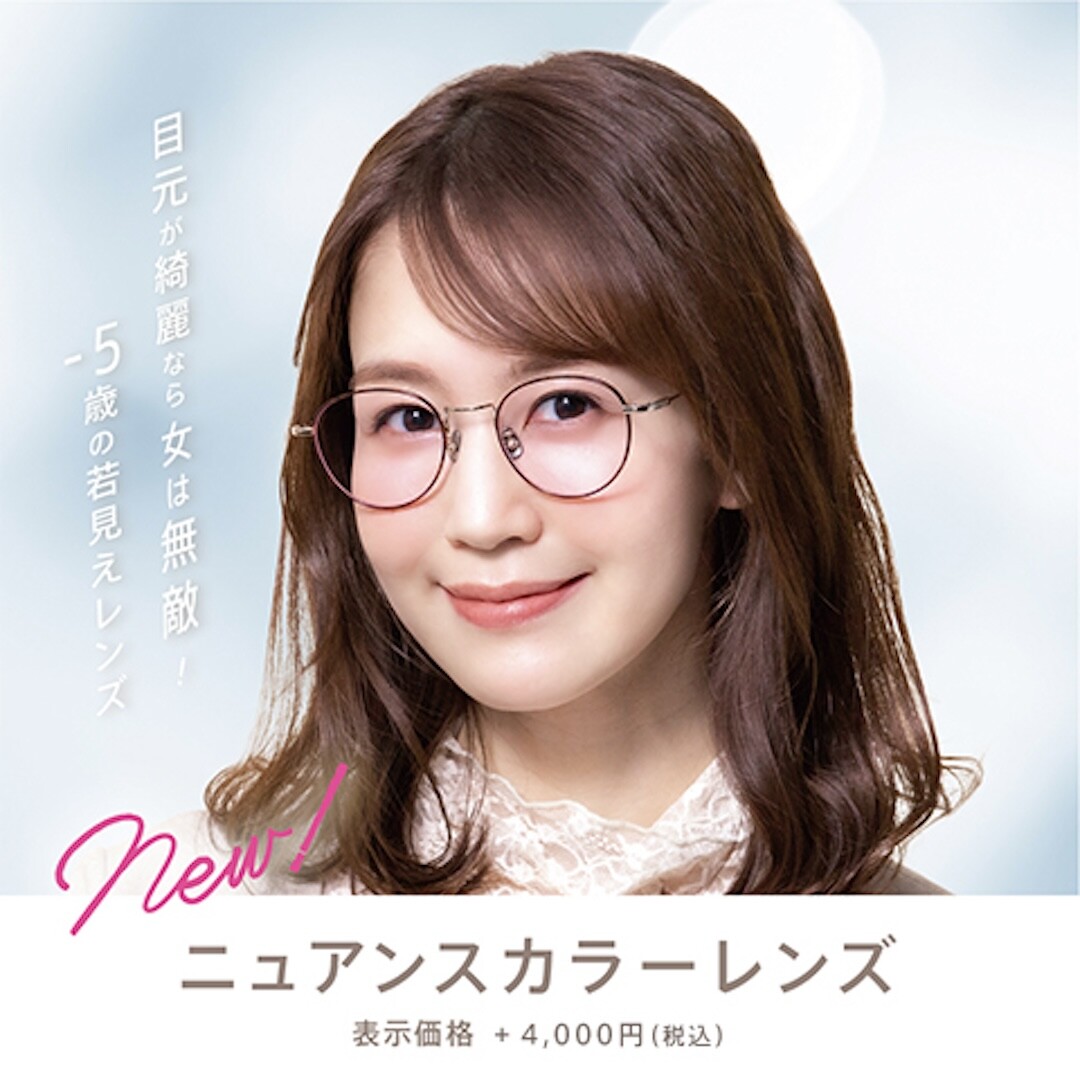 【OWNDAYS】”シミやくすみ”が目立たないニュアンスカラーレンズをご紹介！ 