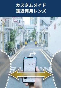 【カスタムメイド遠近】ゆがみの少ない快適な遠近両用レンズ