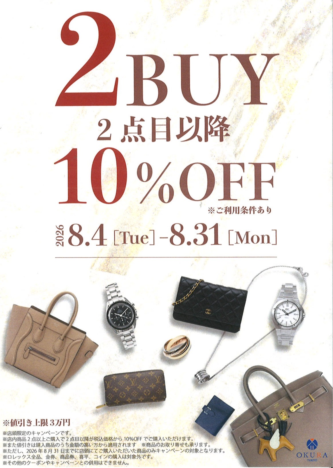2BUYセール開始します！！！！