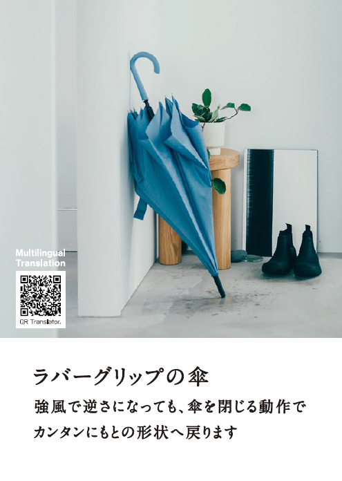 ラバーグリップの傘