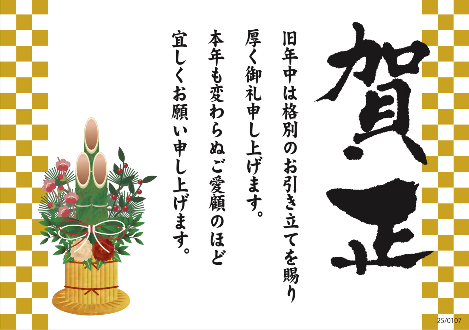 〈新年のご挨拶〉