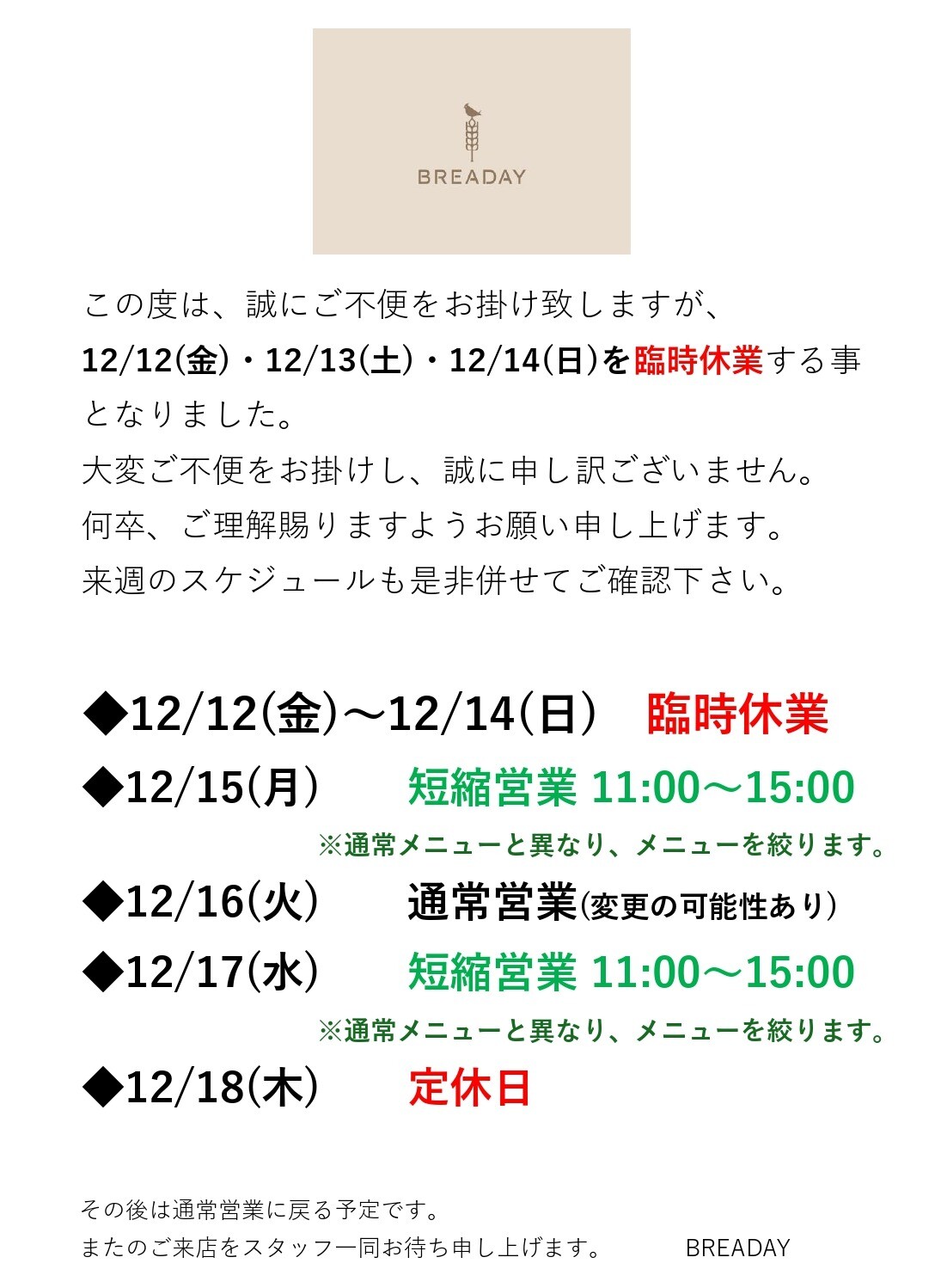 臨時休業のお知らせ