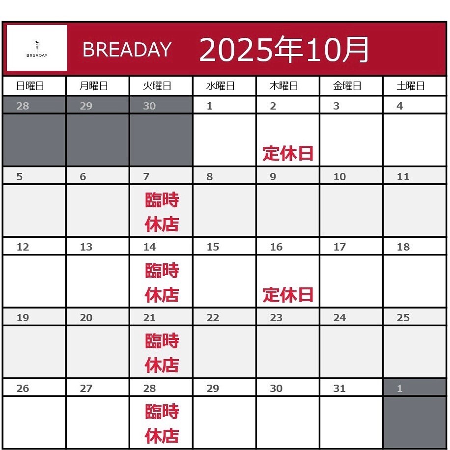 BREADAY　10月の営業日のお知らせ