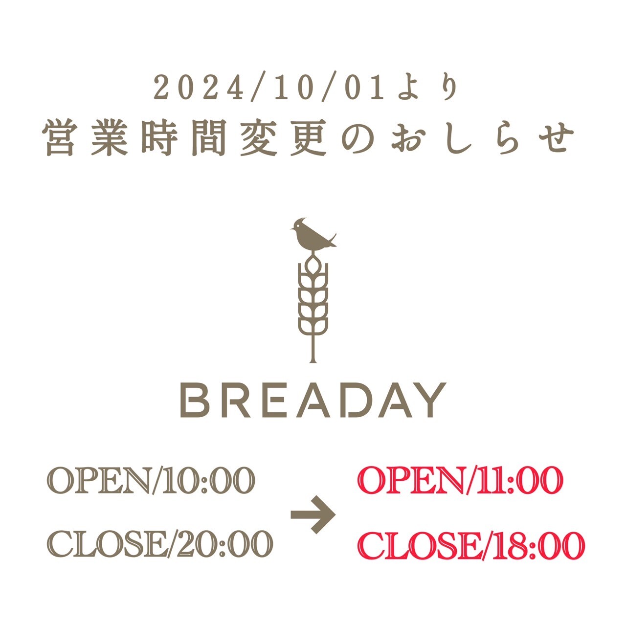 営業時間変更のお知らせ